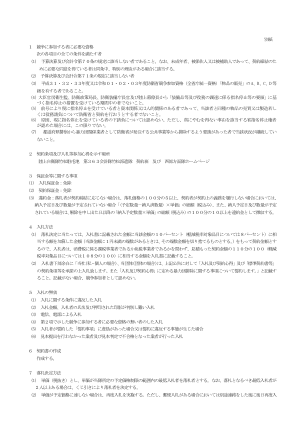 附件1 参赛人员资格要求 下列各项均须符合...